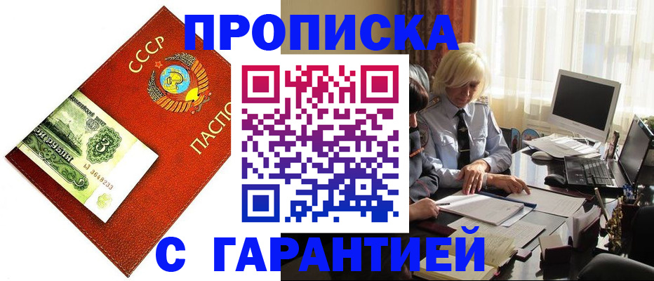 прописка гарантия в Хабаровском крае