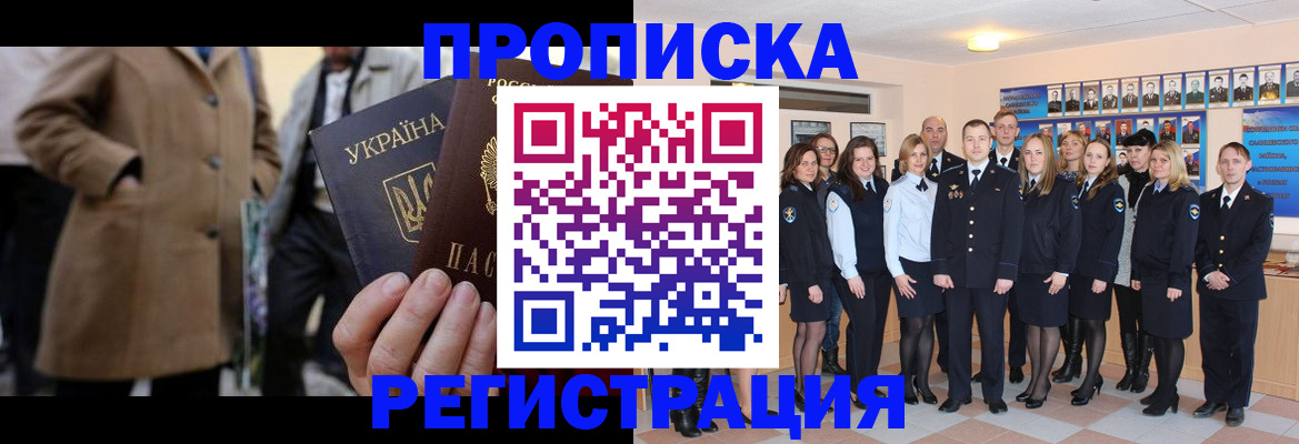 прописка ребенка в Хабаровском крае